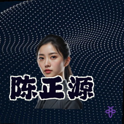 陈正源