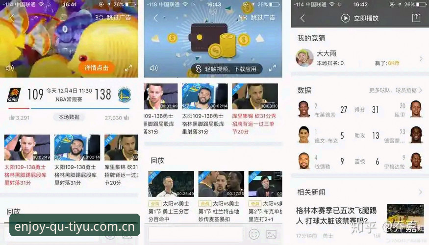 趣体育APP安装全流程深度评测：从下载到注册的完整体验报告